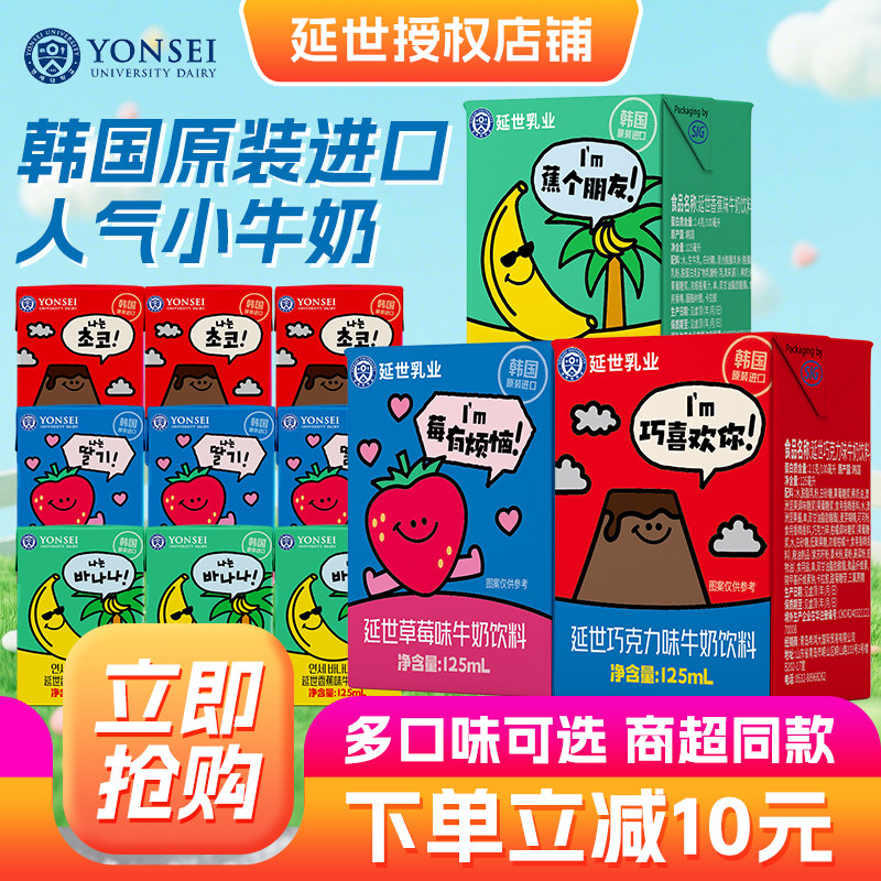 韩国延世大学香蕉牛奶草莓巧克力味新品Q萌小方盒学生儿童奶125ML
