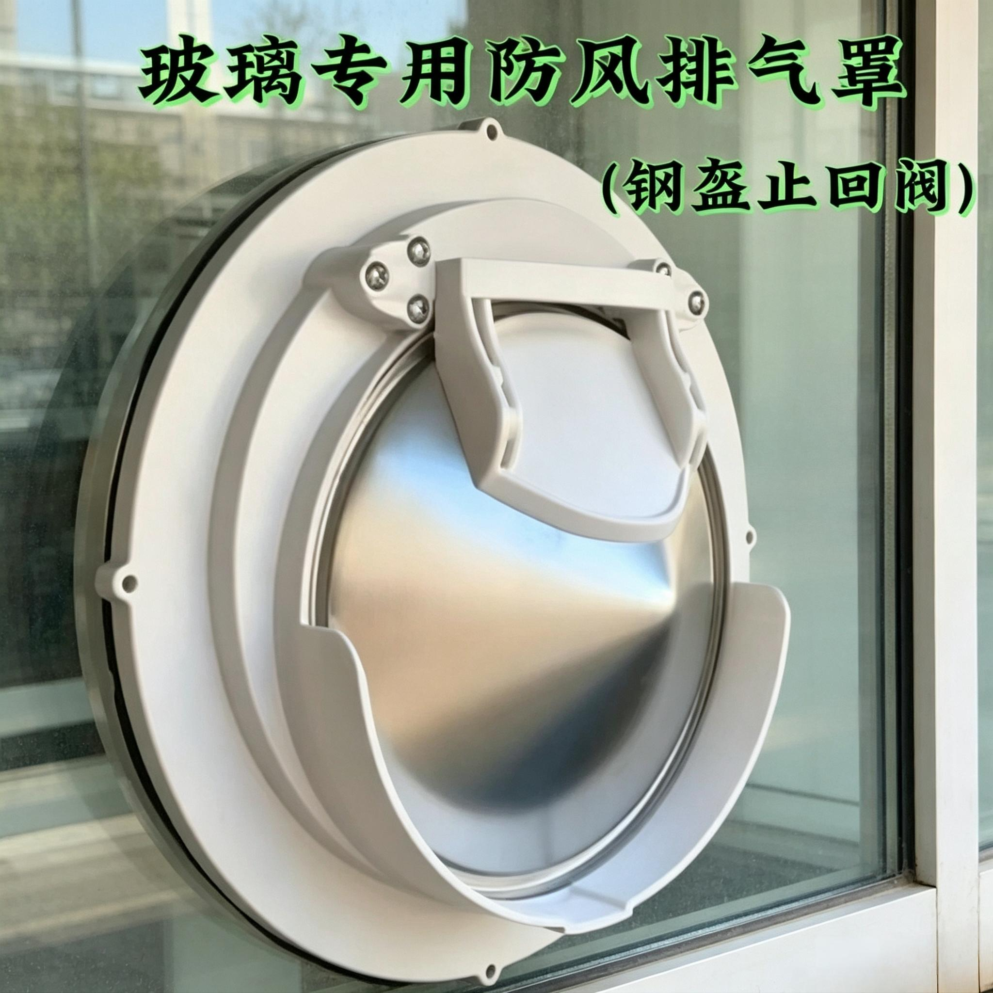 玻璃专用油烟机止逆阀烟道排烟变径钢盔止逆阀纯不锈钢防风防雨帽