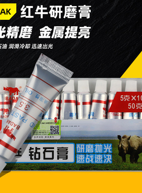 BADAK红牛金刚石研磨膏抛光膏金刚砂钻石膏玉石模具镜面省模抛光