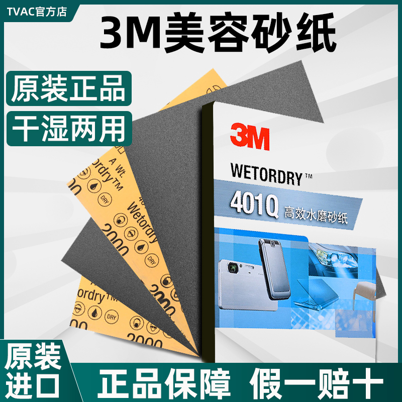 3M砂纸734/401Q汽车美容400/1000/2000目腻子漆面家具打磨抛光
