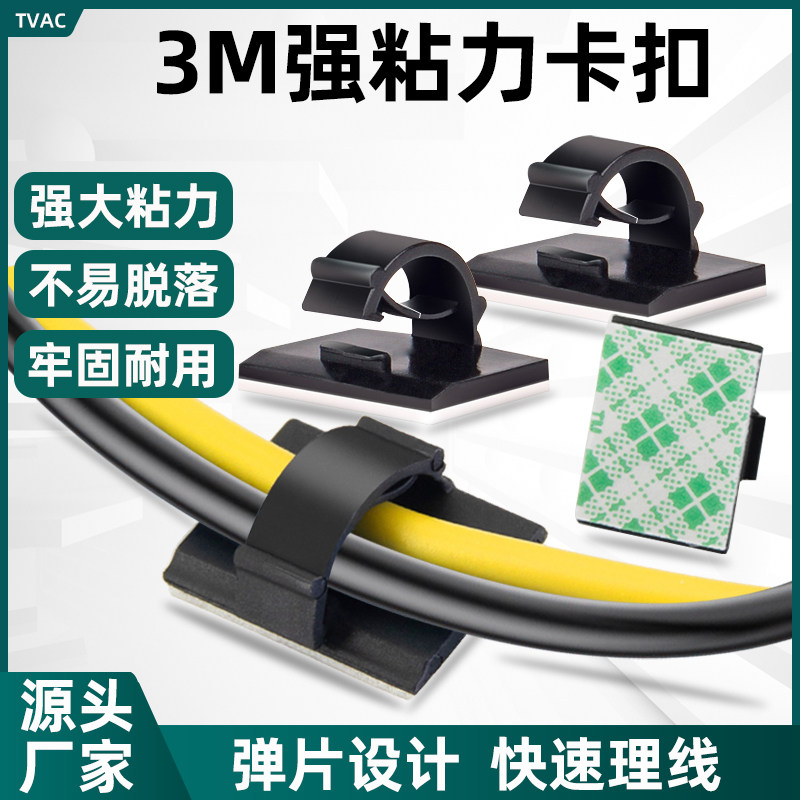 自粘卡扣 汽车排线夹子布线卡扣尼龙塑料理线器记录仪网线固定