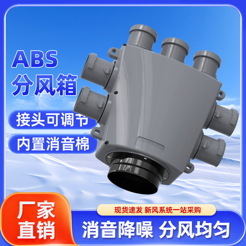 新风专用分风箱分支器消音静压箱
