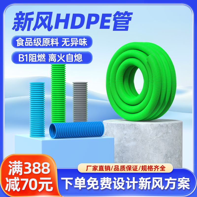 新风系统pe管道食品级抗菌阻燃pe管新风管软管波纹管新风管道配件