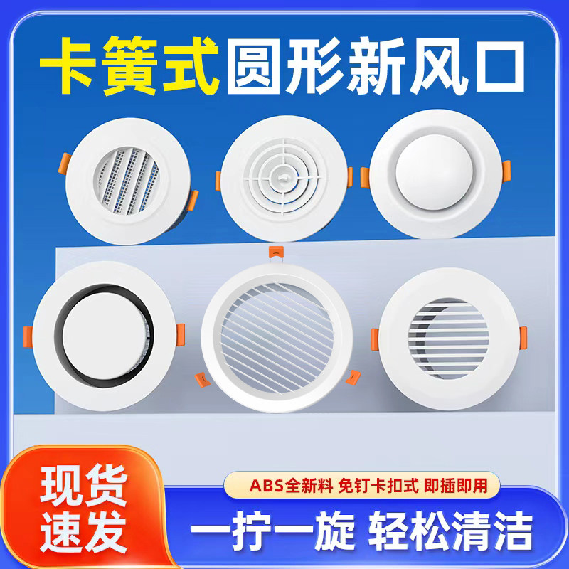 新风系统出风口室内超薄圆形进排气回风口新风口通风换气出风口罩