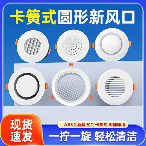 吊顶卡簧式风口可调节abs全新料