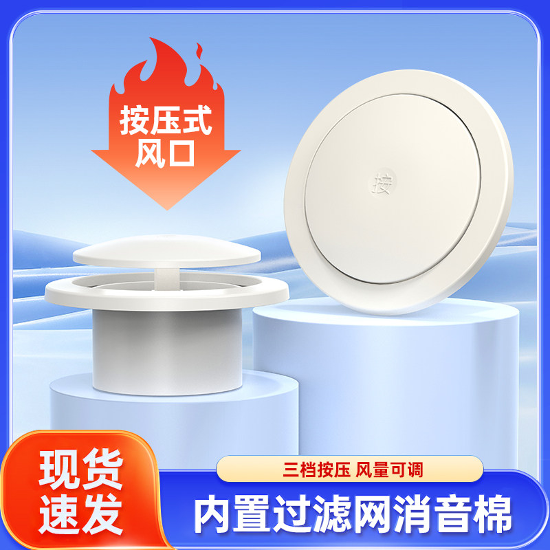 新风按压式风口出风回风百叶圆形方形中央空调换气通风排气出风口