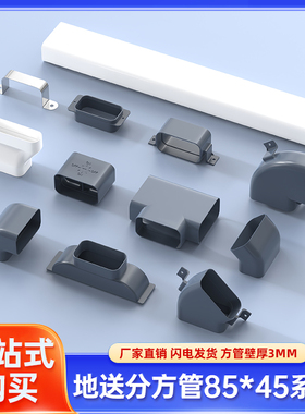 新风系统pvc方管85*45通风方管连接件固定件矩形塑料圆变方变径