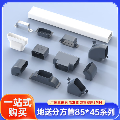 PVC方管85*45新风系统家用