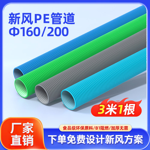 新风pe管食品级加厚环保抗菌阻燃