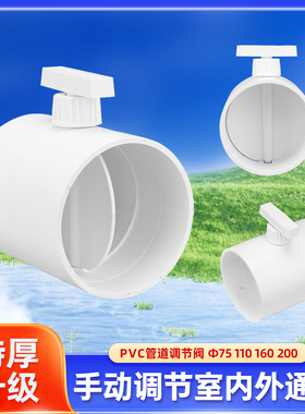 PVC管道风量调节阀PE风管手动风阀圆形开关阀门75/110/160/200pvc