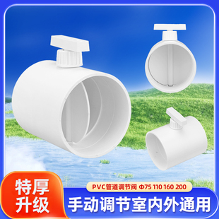 PVC管道风量调节阀PE风管手动风阀圆形开关阀门75/110/160/200pvc