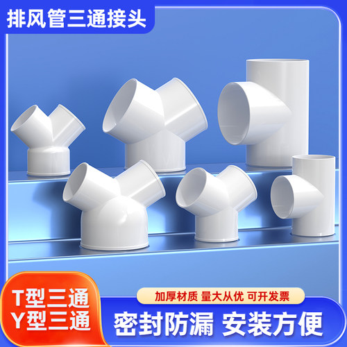y型铝箔排风管正三通T型三通