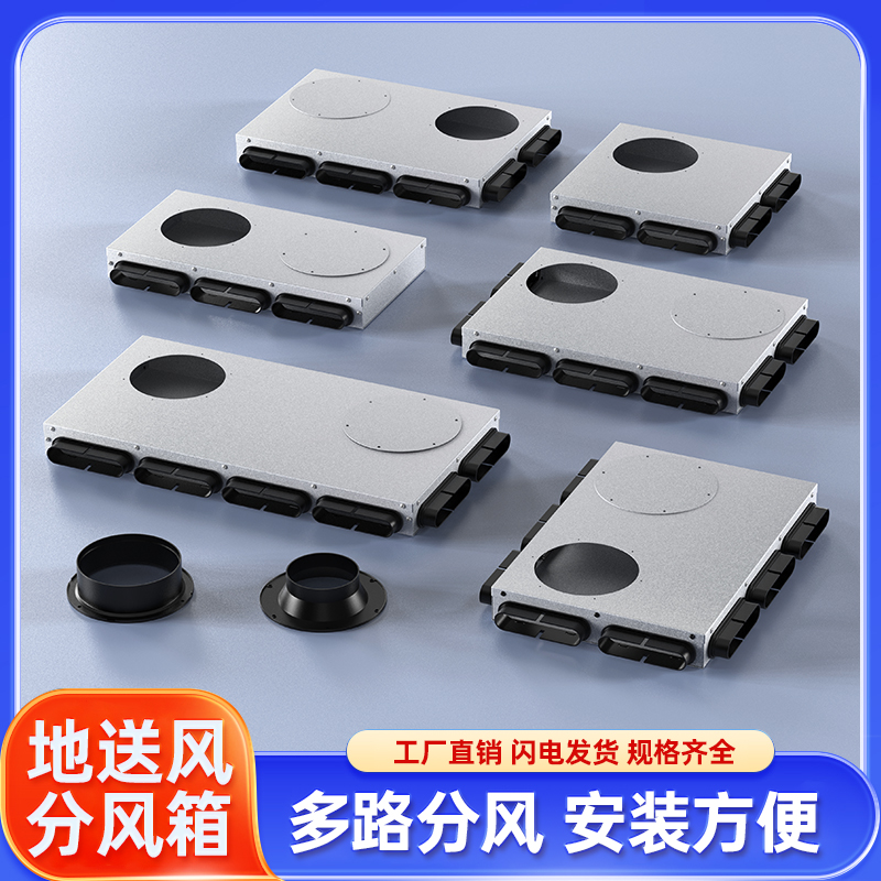 新风地送风金属扁管分风箱