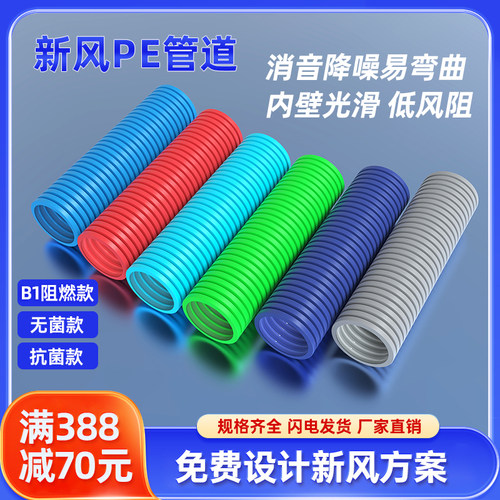 新风系统PE管道软管波纹管食品级抗菌阻燃双壁波纹管新风管道 - 封面