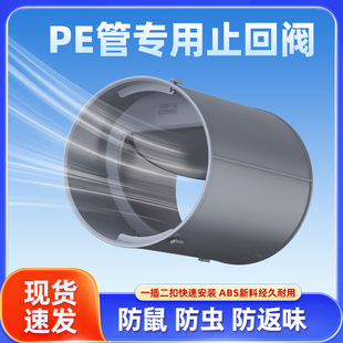 新风系统PE管道PVC管道止回阀75-160专用单向止逆阀