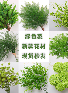 绿色仿真花森系绿植树叶子花排插花配材植物婚庆花材装饰花艺假花