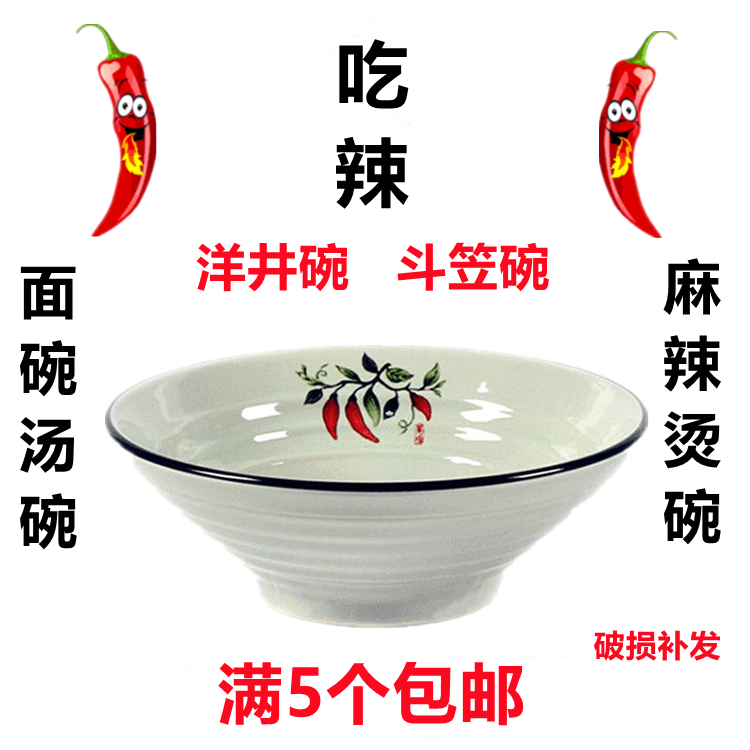 陶瓷商用麻辣烫斗笠面碗logo定制