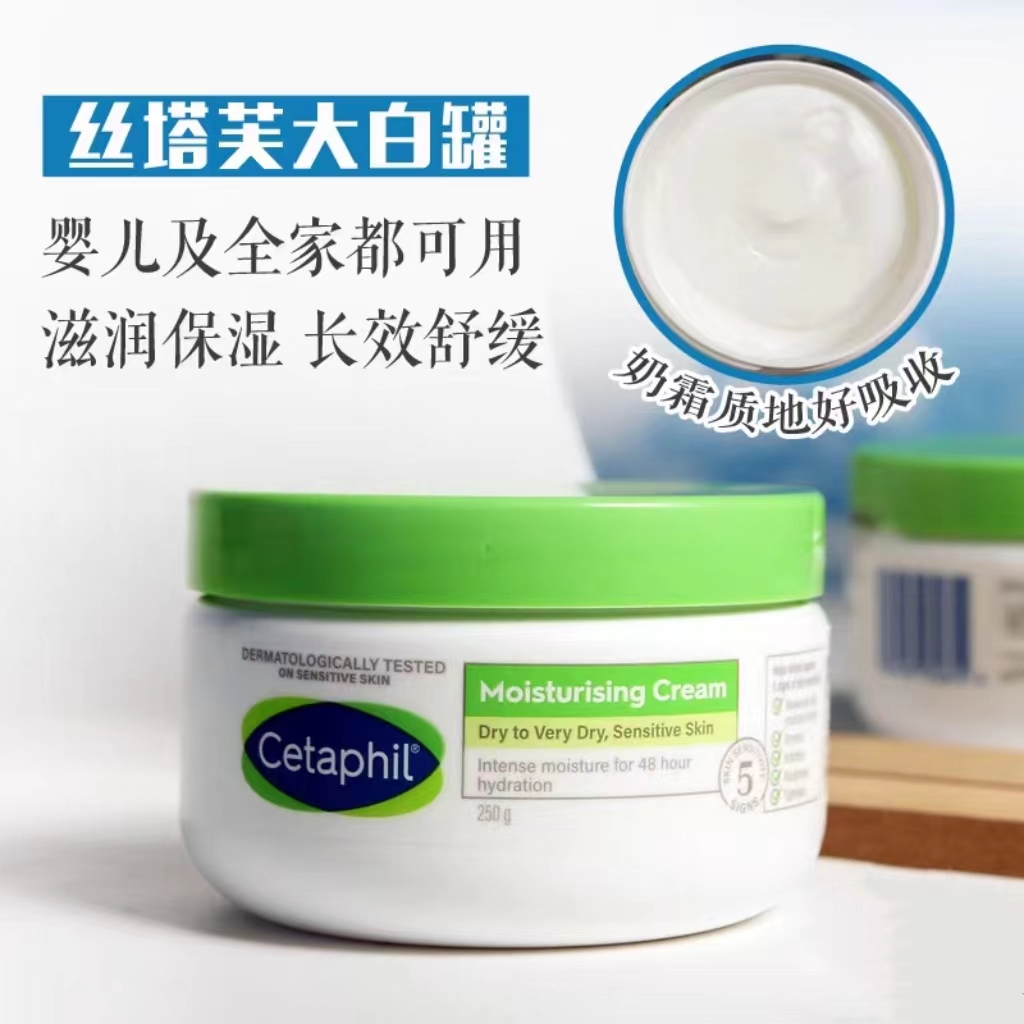 Cetaphil丝塔芙舒润保湿霜250g网红大白罐面部全身涂抹敏感肌适用