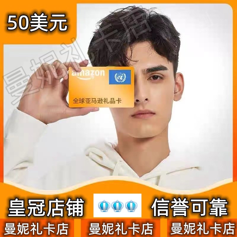 【官方直充】官方正品美国亚马逊 美亚礼品卡50美金直充