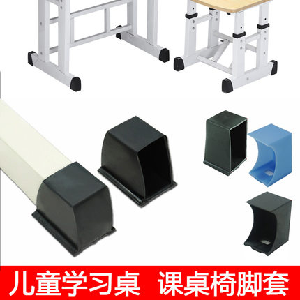 学校学生桌椅保护套方管套儿童学习桌课桌椅脚套桌腿垫卧式防滑套