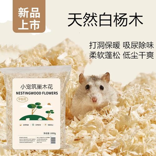 君达仓鼠木屑白杨木刨花无尘垫料