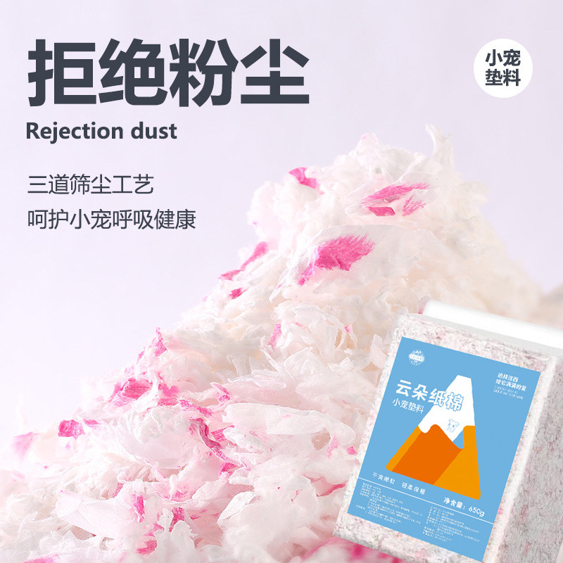 仓鼠纸棉秋冬垫料无尘冬季保暖除臭木屑吸水金丝熊造景类用品大全,宠物/宠物食品及用品,垫料,淘宝优惠券,粉丝福利购,淘宝优惠卷