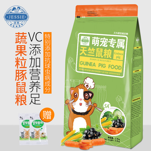 洁西豚鼠粮饲料荷兰猪天竺鼠