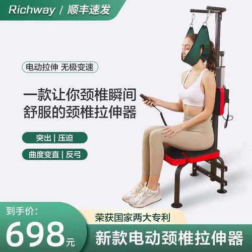 Richway高级电动颈椎拉伸立减300