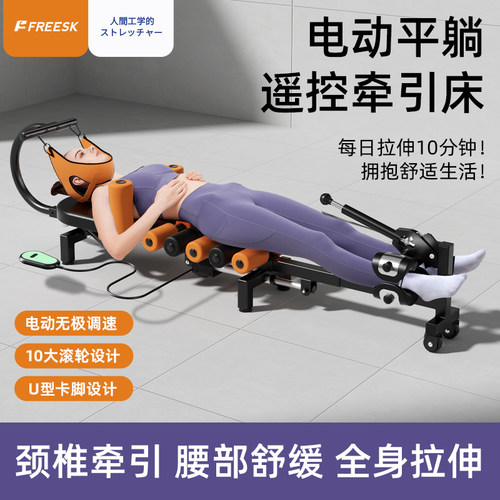 FREESK电动颈部家用牵引器拉伸腰部舒缓床物理吊脖子神器医专用