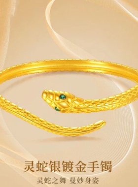 灵蛇手镯女本命年轻奢气质时尚银镀金色手镯送女友送妈妈生日礼物