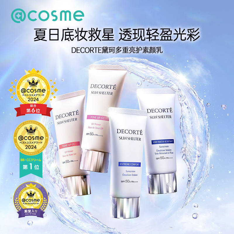 DECORTE/黛珂防晒CC霜