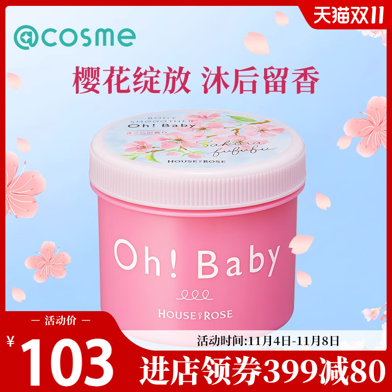 oh baby身体磨砂膏蚕丝精华全身去角质死皮温泉季节限定樱花香氛