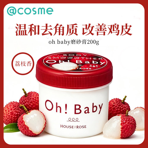 数量限定 迷人芳香 去角质 cosme推荐