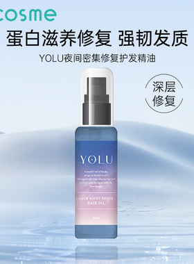 日本Yolu夜间密集修复护发精油女防毛躁柔顺持久留香修补干枯粗糙