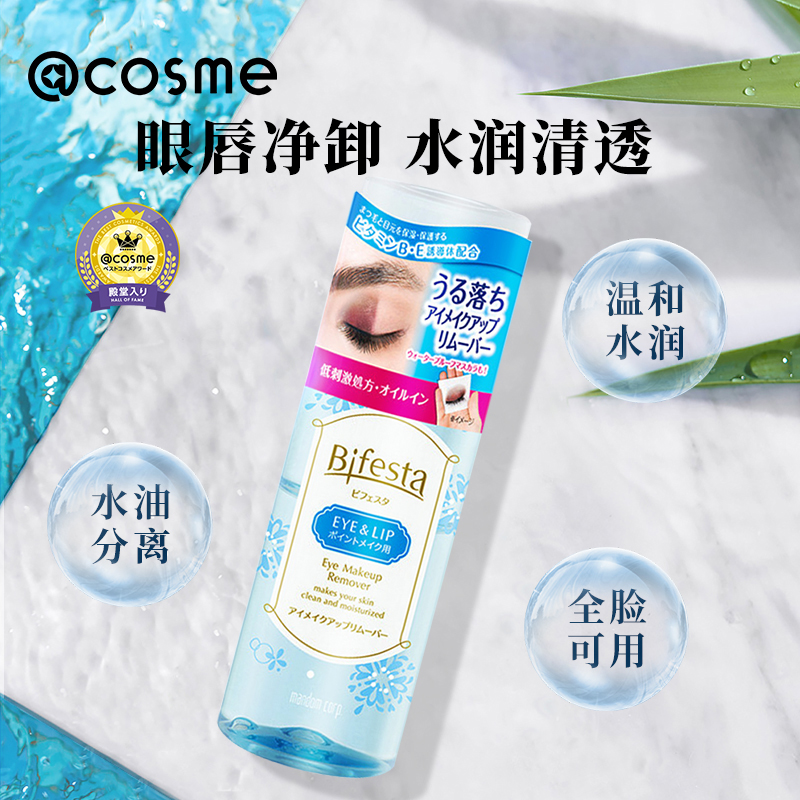 曼丹日本145ml眼唇卸妆液