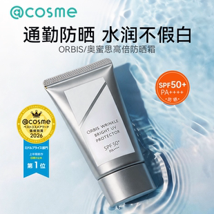 日本进口Orbis奥蜜思防晒霜妆前乳隔离保湿防晒温和官方旗舰店