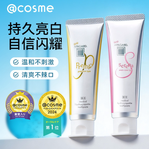 日本APAGARD牙齿亮白改善牙渍烟渍去黄提亮清新改善口气牙膏105g