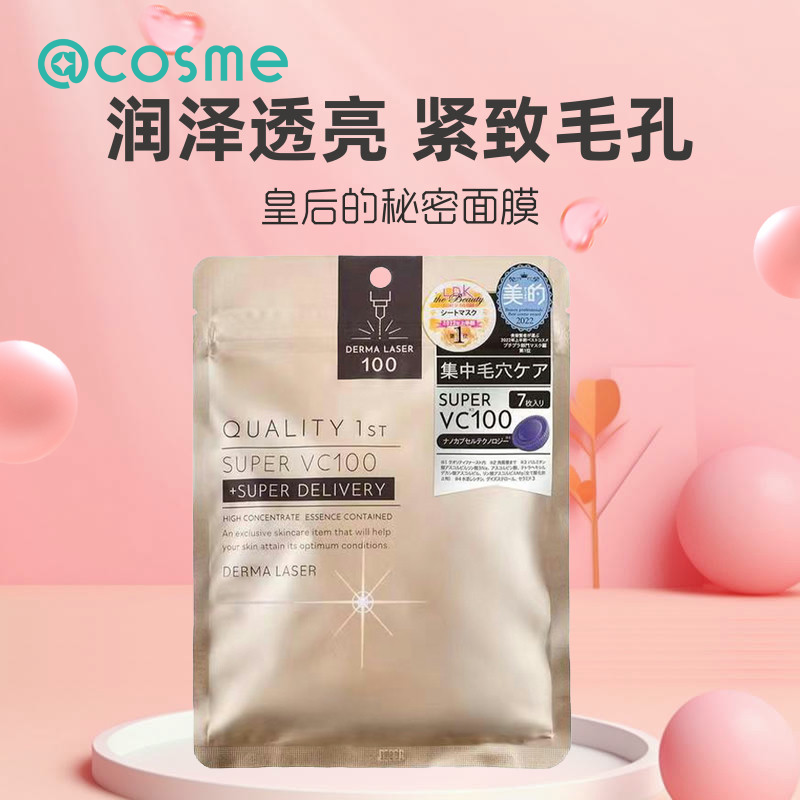日本QualityFirst/皇后的秘密补水保湿面膜烟酰胺焕白紧致维稳