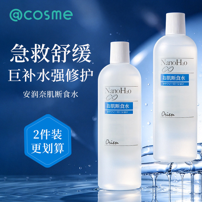 爽肤水ORIEN肌断食水500ml