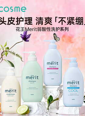 KAO花王merit弱酸性无硅油洗发水控油蓬松去屑护发素沐浴露正品装
