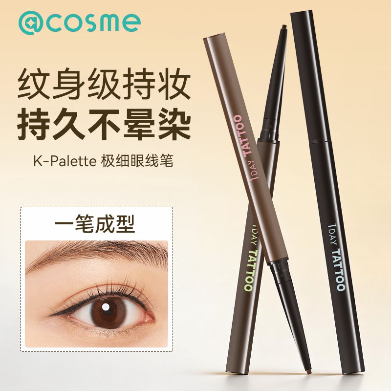K-Palette 1DAY TATTOO 新手持久显色速干不晕妆防水极细眼线笔