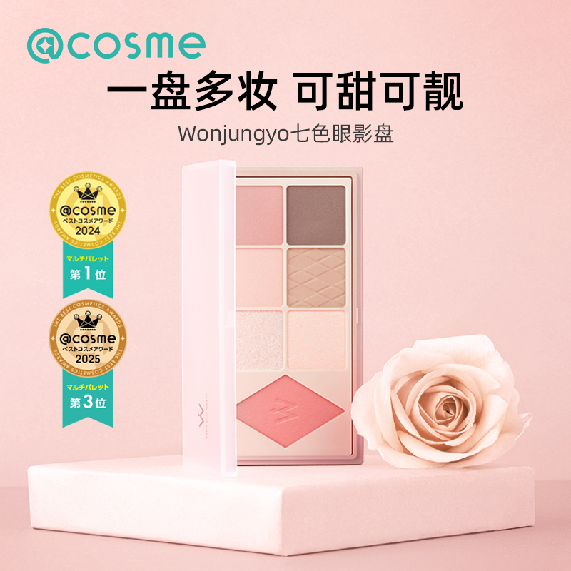 日本Wonjungyo七色眼影盘
