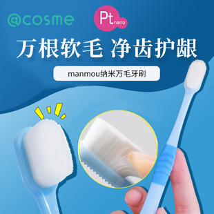 日本进口manmou万毛牙刷两万根毛超细产后月子pt nano软毛牙刷