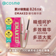 cosme大赏 水桥保寿堂EMAKED睫毛增长液精华自然纤长浓密卷翘日本
