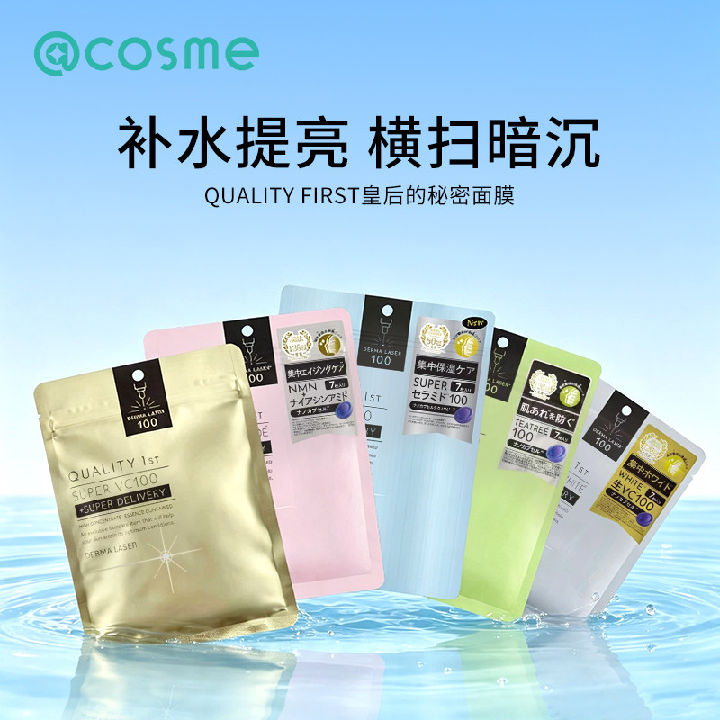 日本QualityFirst皇后的秘密补水保湿面膜*2亮白嫩肤细腻滋润肌肤