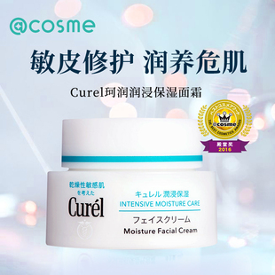 乳液敏感肌cosme大赏 40g保湿 花王日本curel珂润润浸温和保湿 面霜