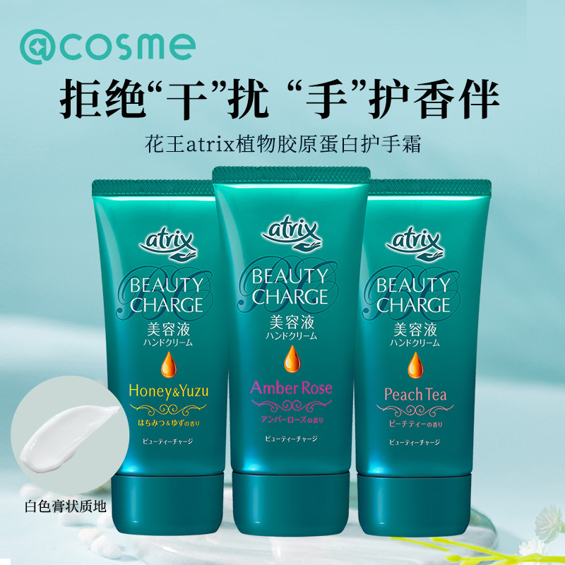 KAO/花王atrix护手霜胶原蛋白高保湿滋润补水嫩肤香型可选 80g_虎窝淘