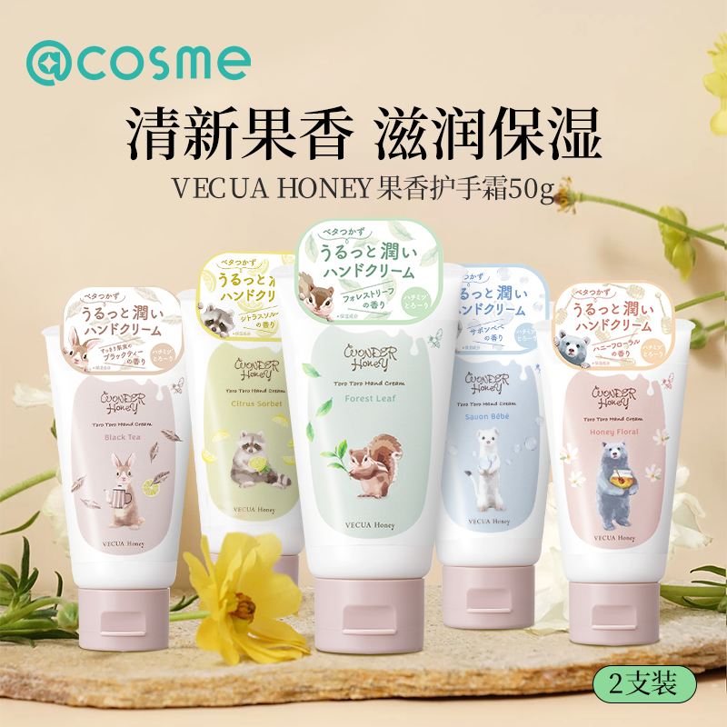 日本BCL/VECUA滋润护手霜补水保湿秋冬滋养果香清香细滑肌肤2支