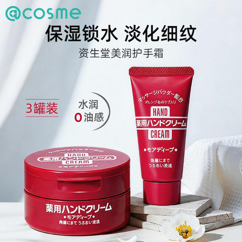 日本资生堂More Deep美润护手霜尿素保湿锁水滋润清爽不黏腻正品