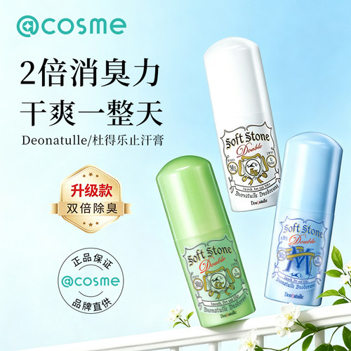 Deonatulle/杜得乐干爽20g止汗石
